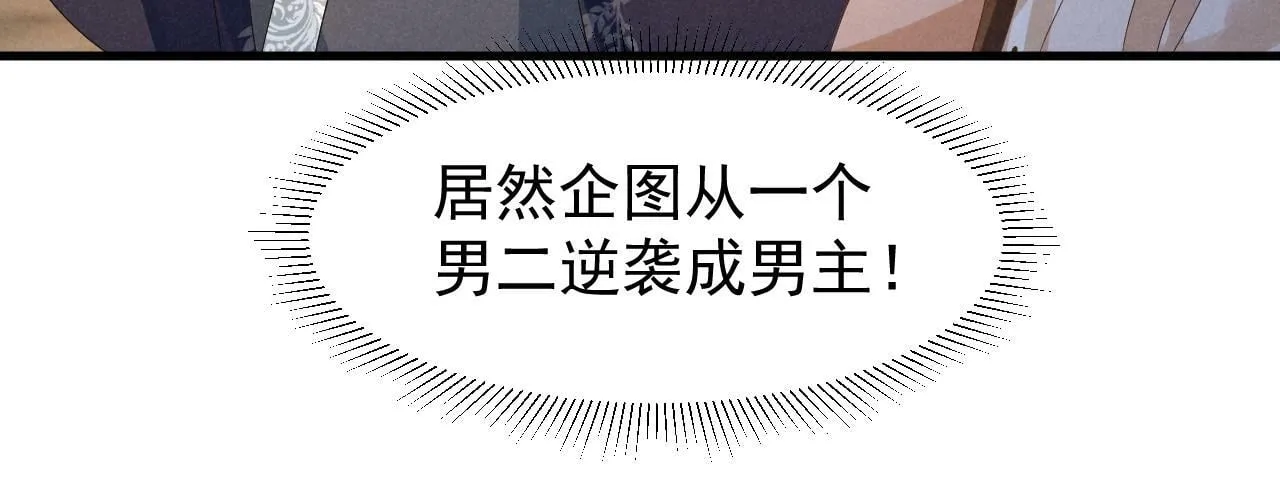 第33话 不可以影响剧情！ 第19页