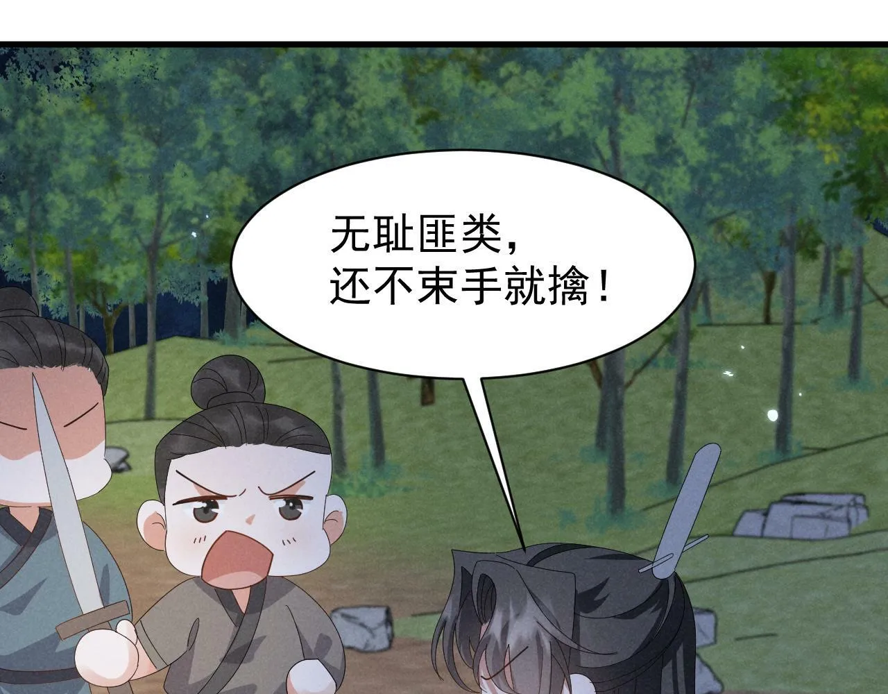 第33话 不可以影响剧情！ 第20页