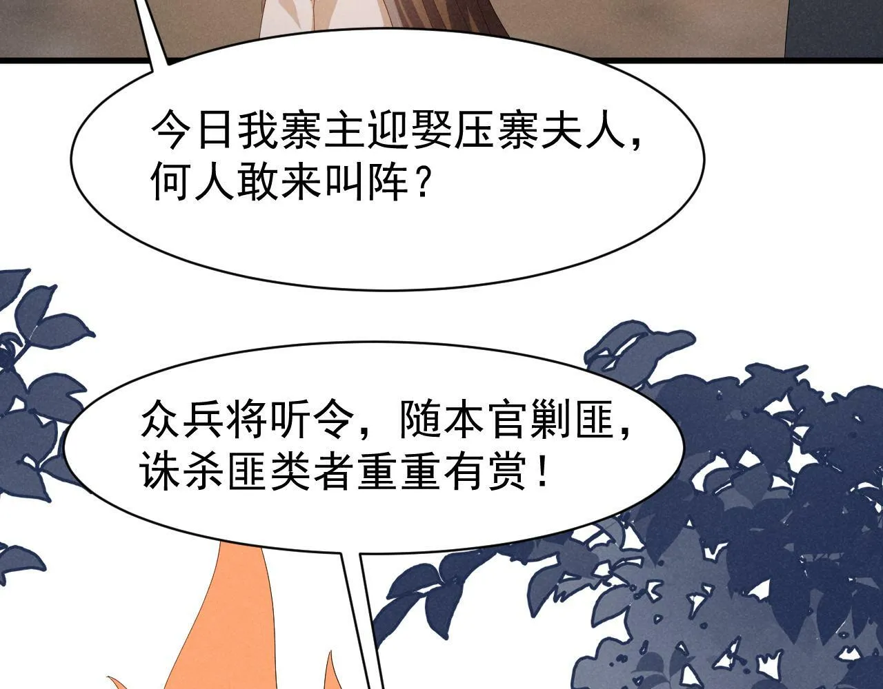 第33话 不可以影响剧情！ 第22页