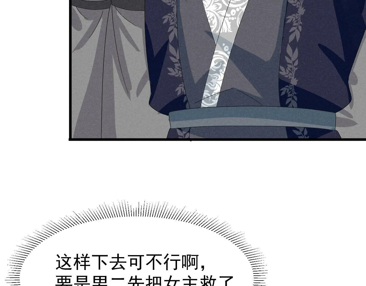 第33话 不可以影响剧情！ 第25页