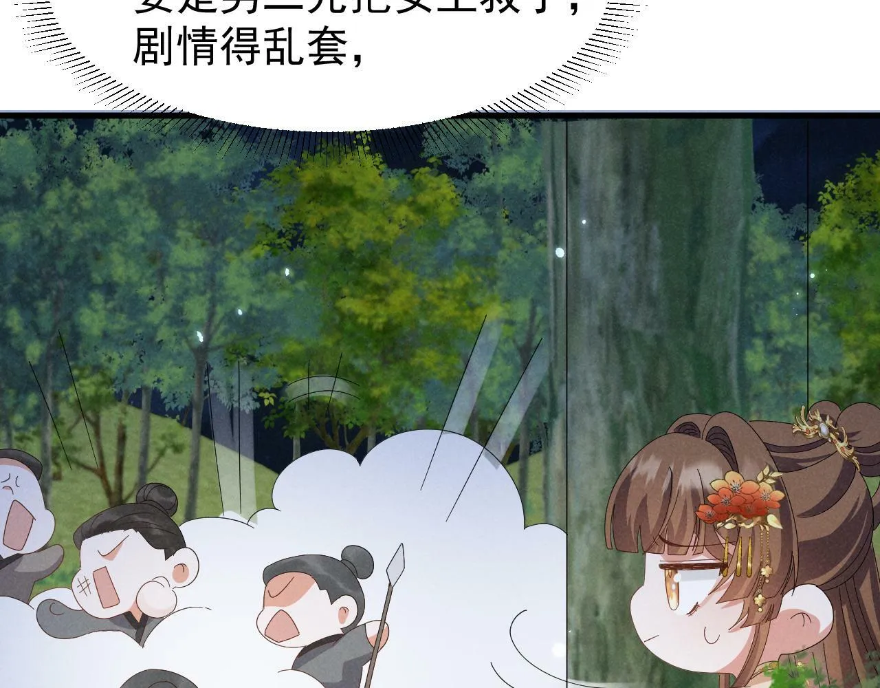 第33话 不可以影响剧情！ 第26页