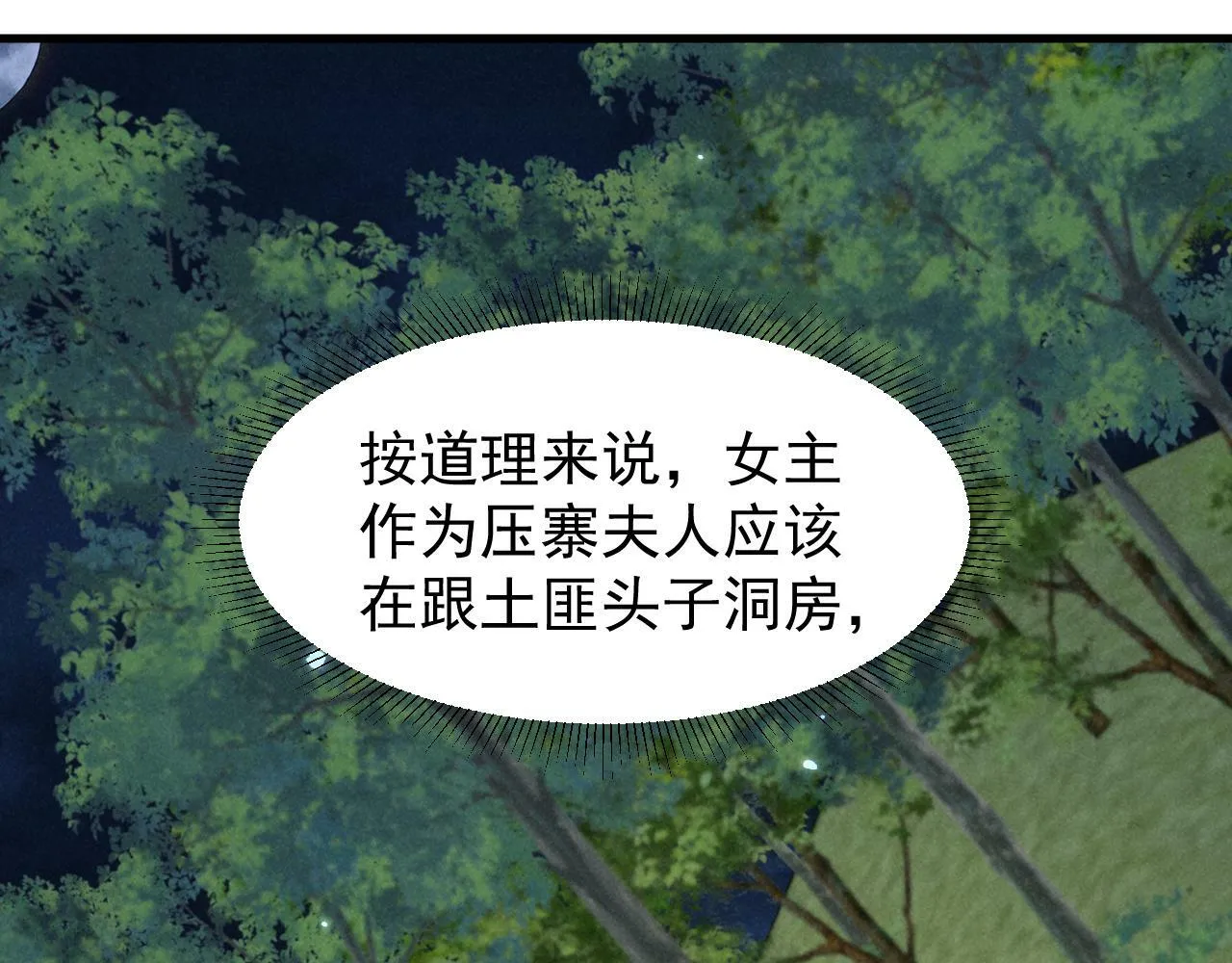 第33话 不可以影响剧情！ 第28页