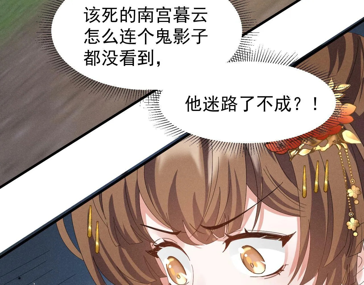 第33话 不可以影响剧情！ 第30页