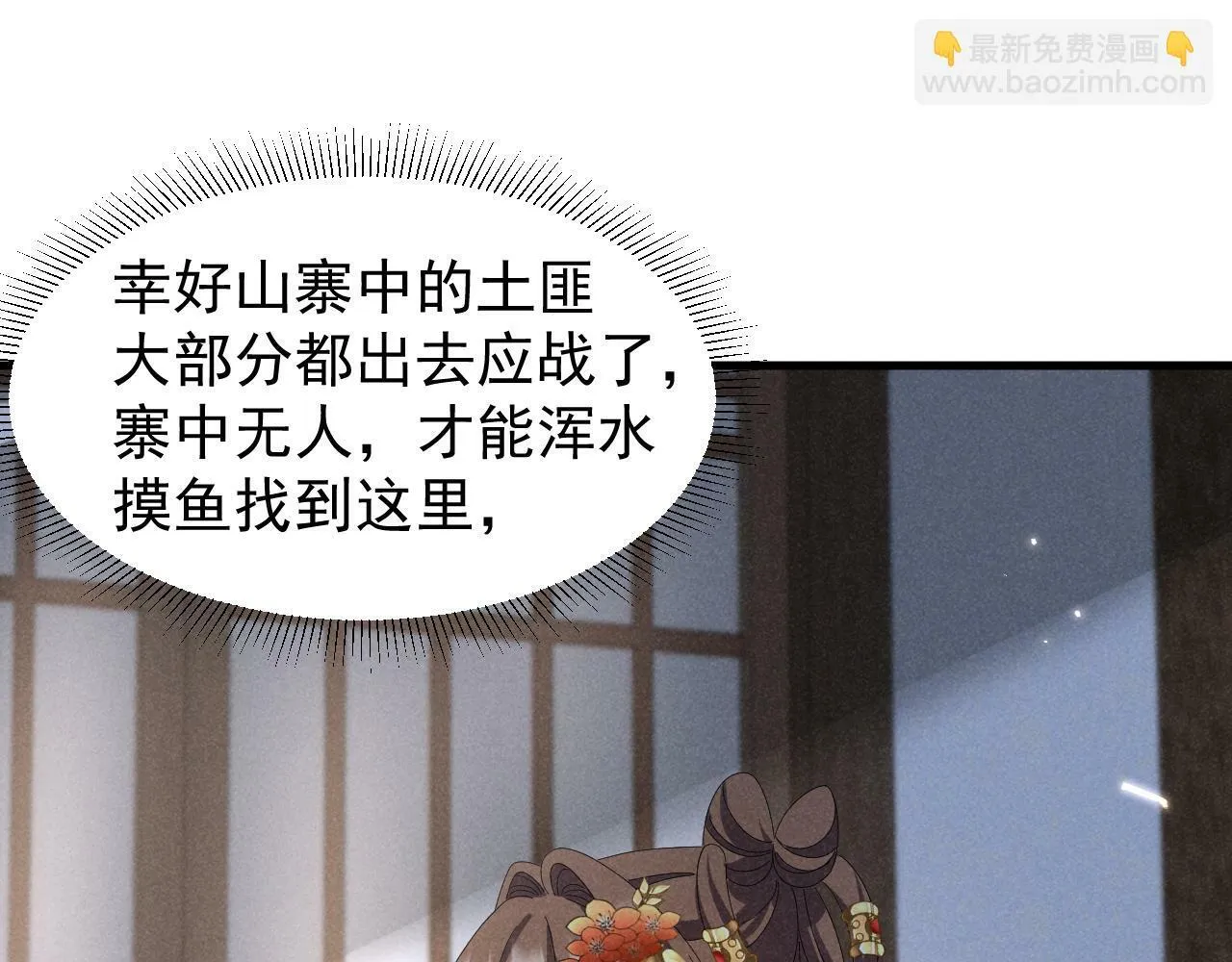 第33话 不可以影响剧情！ 第35页