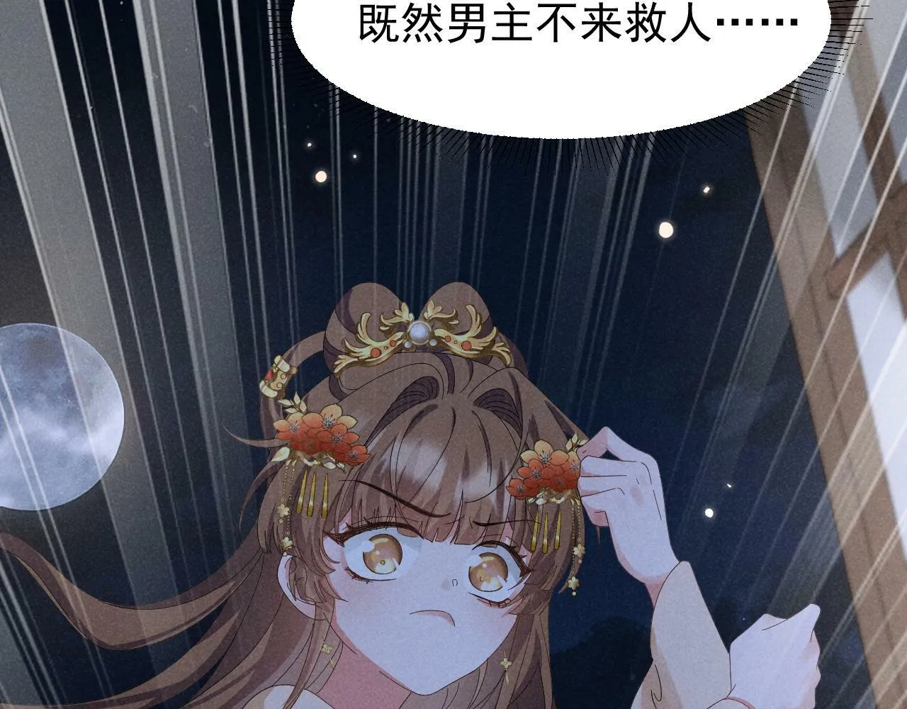 第33话 不可以影响剧情！ 第37页