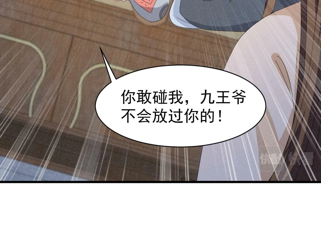 第33话 不可以影响剧情！ 第43页