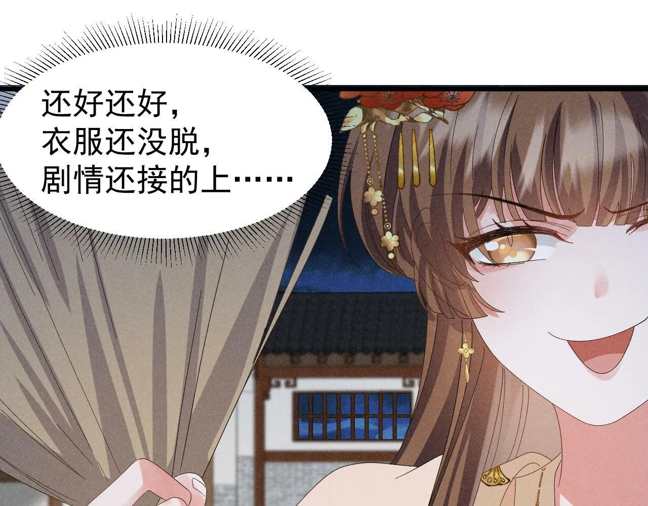 第33话 不可以影响剧情！ 第44页