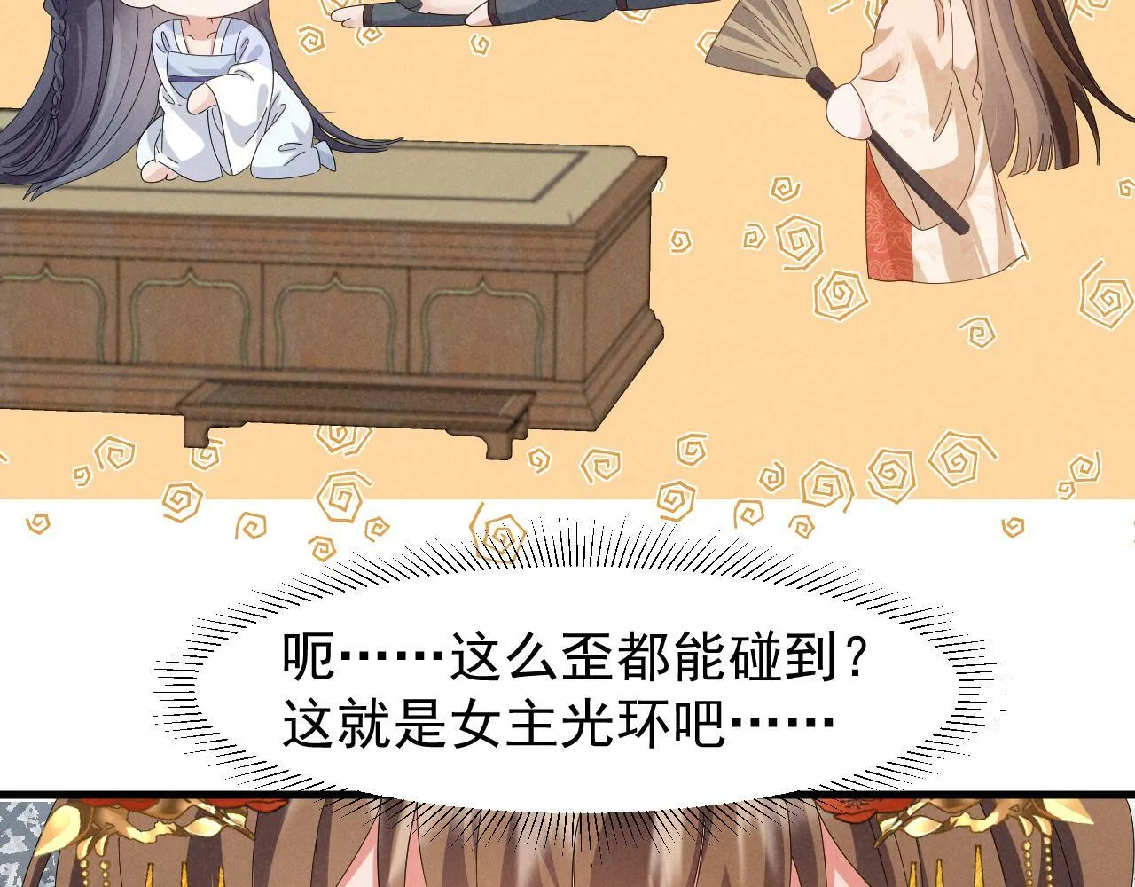 第33话 不可以影响剧情！ 第51页