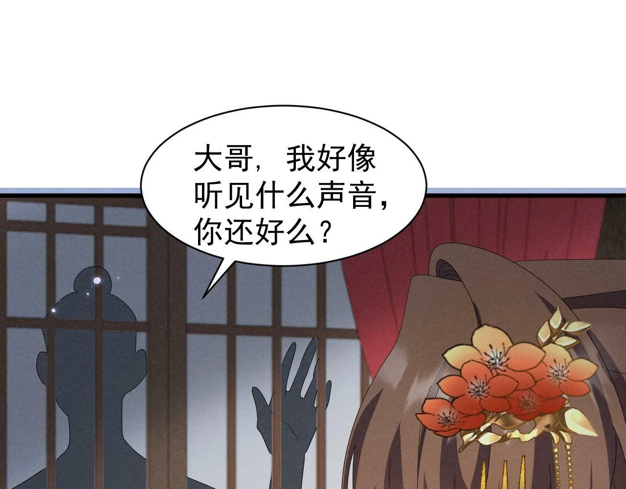 第33话 不可以影响剧情！ 第53页