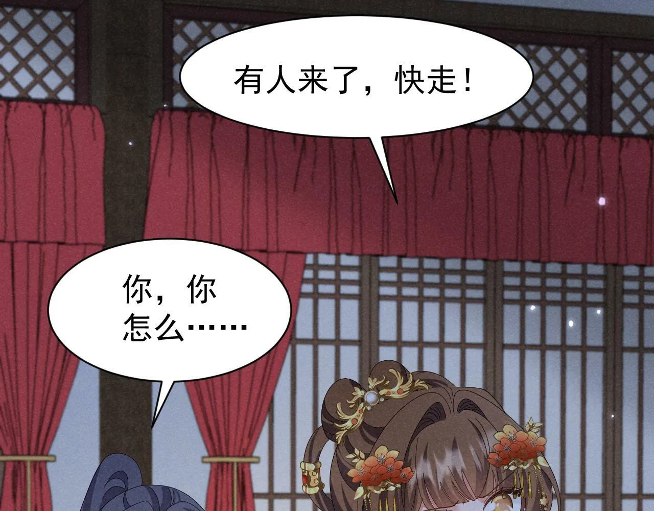 第33话 不可以影响剧情！ 第55页