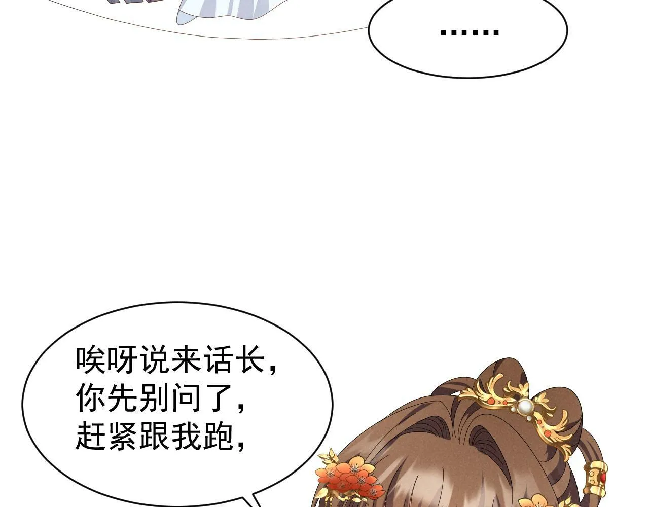 第33话 不可以影响剧情！ 第59页