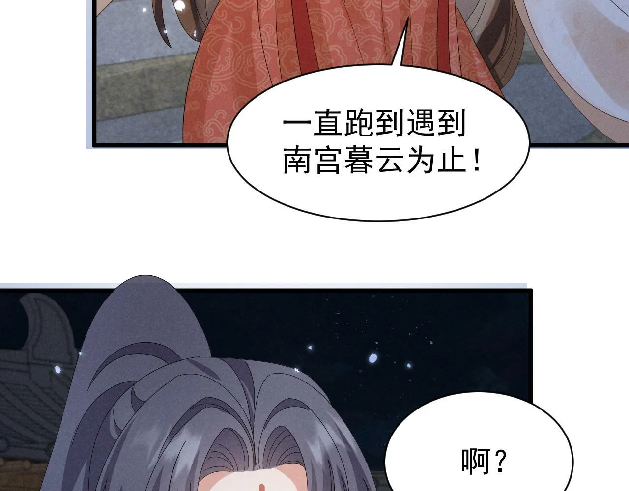 第33话 不可以影响剧情！ 第61页