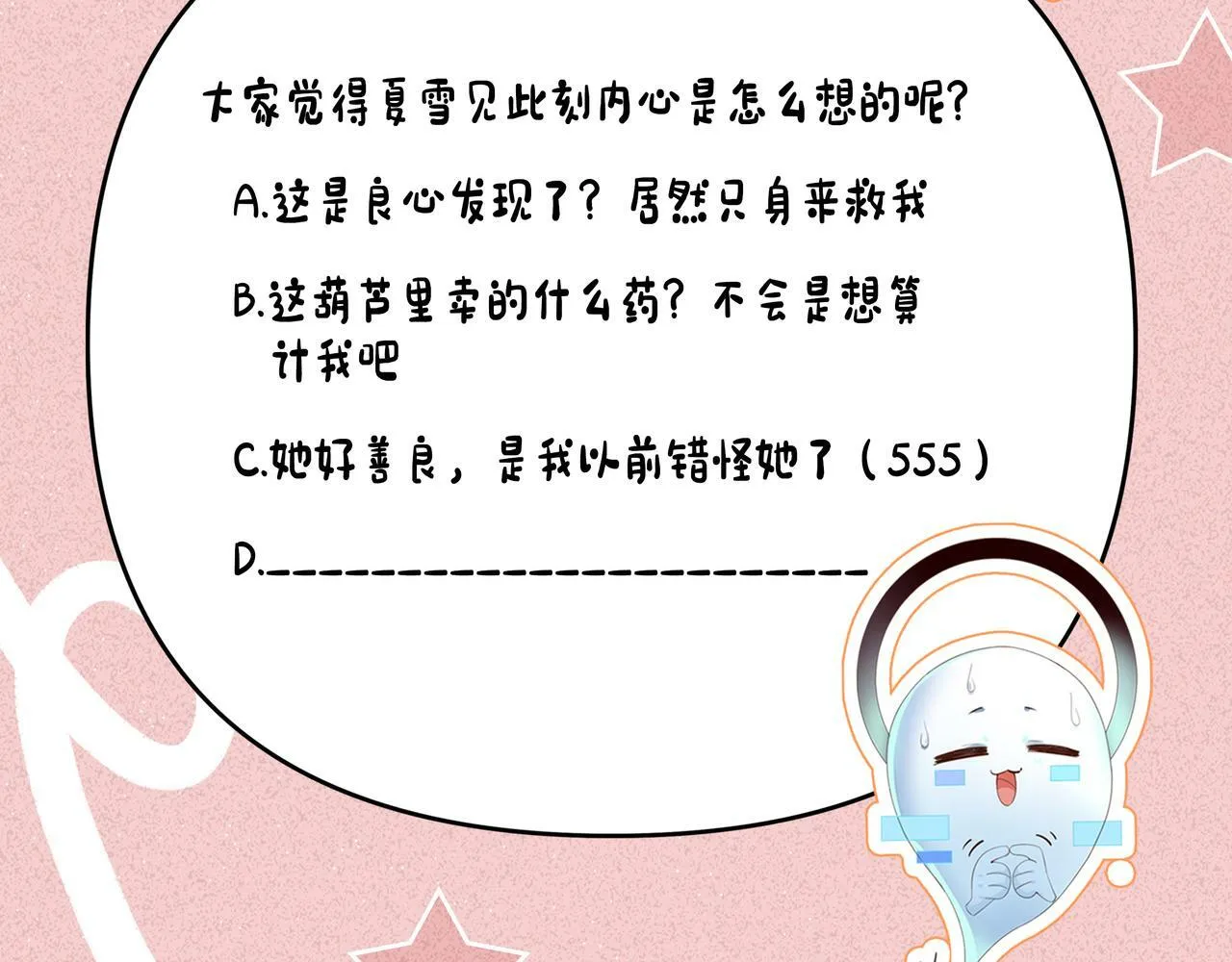 第33话 不可以影响剧情！ 第66页