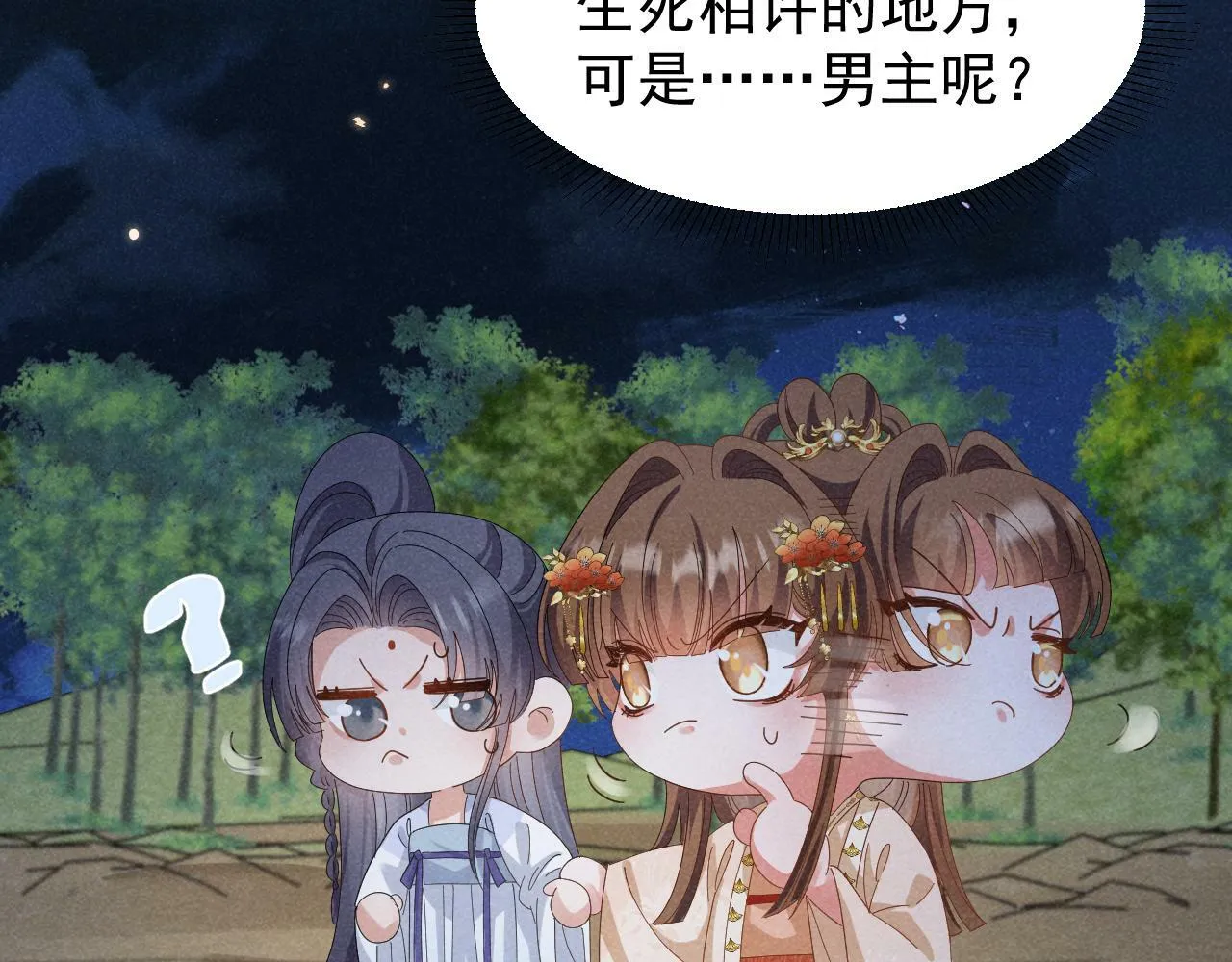 第34话 他终于来了！ 第9页