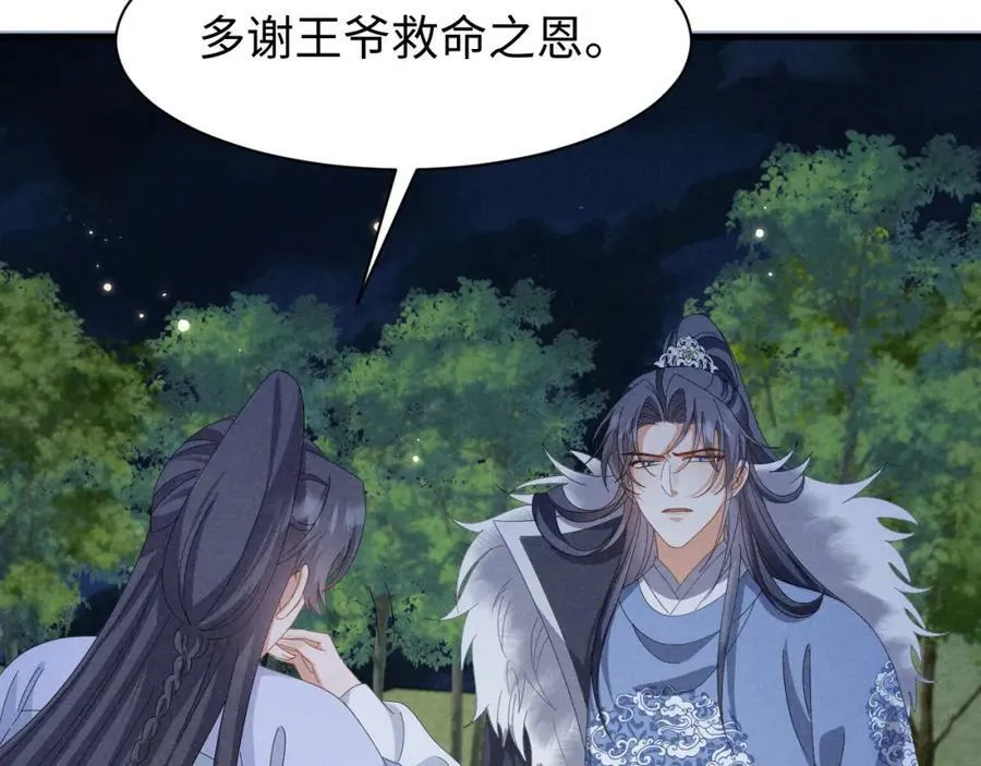第35话 女二荣升男主啦？ 第6页