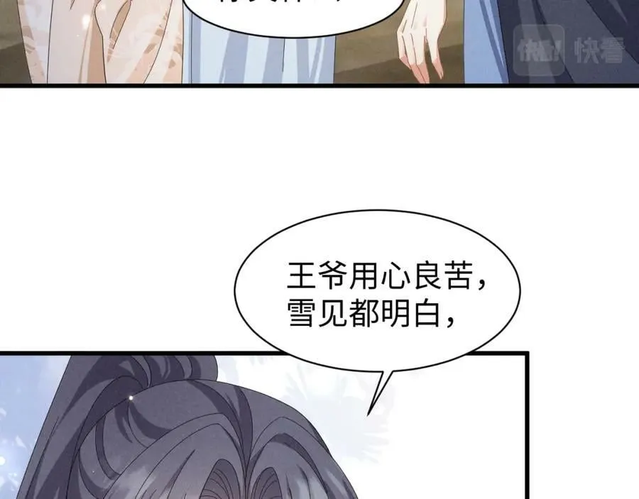 第35话 女二荣升男主啦？ 第12页