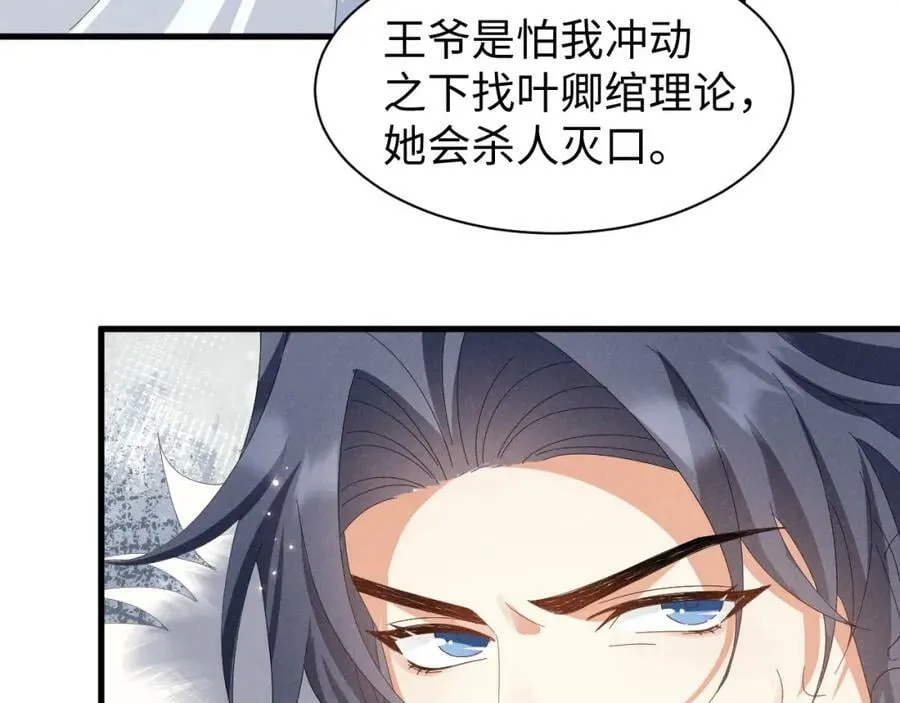 第35话 女二荣升男主啦？ 第14页
