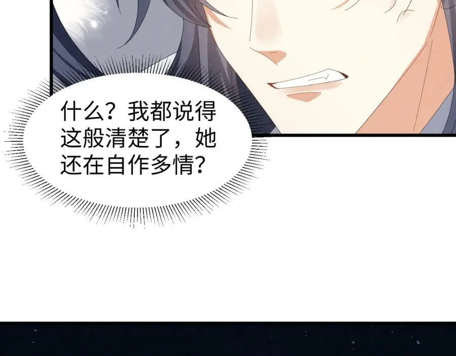 第35话 女二荣升男主啦？ 第15页
