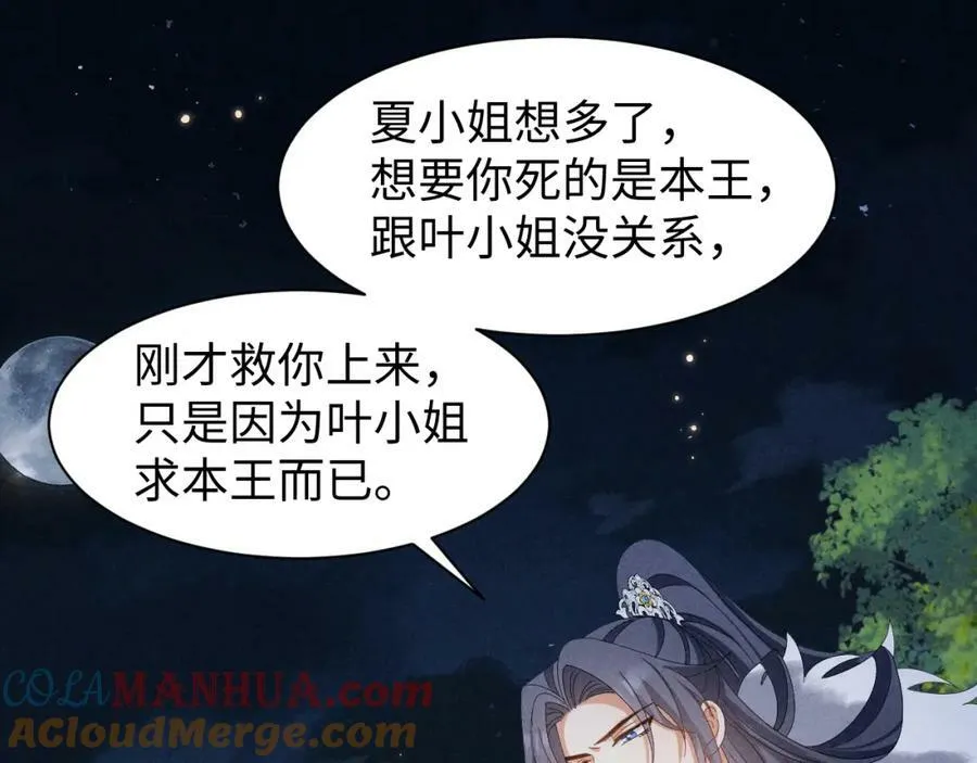 第35话 女二荣升男主啦？ 第16页
