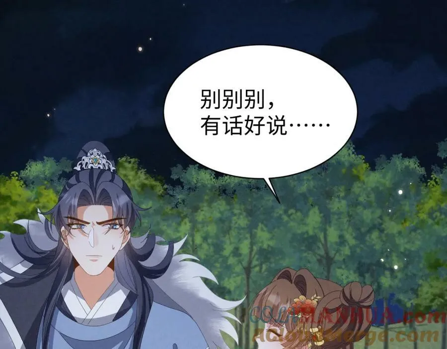 第35话 女二荣升男主啦？ 第22页