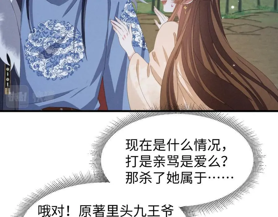 第35话 女二荣升男主啦？ 第23页