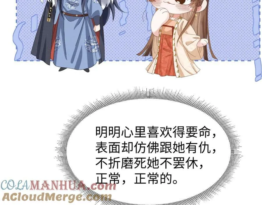 第35话 女二荣升男主啦？ 第25页
