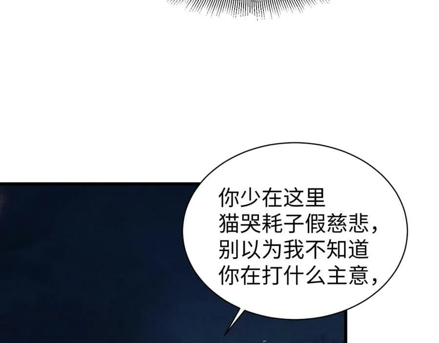 第35话 女二荣升男主啦？ 第26页
