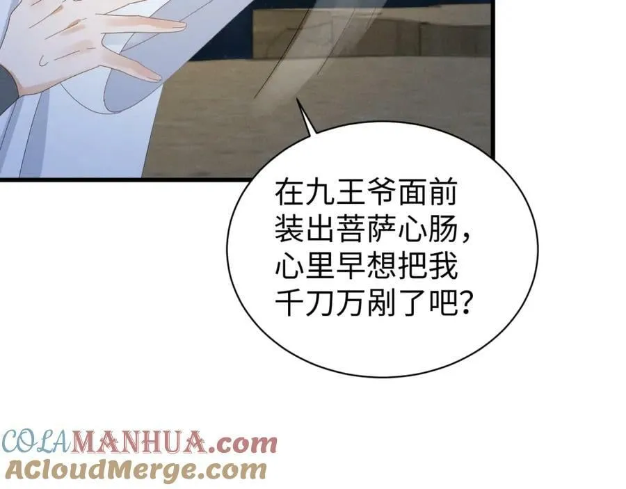 第35话 女二荣升男主啦？ 第28页