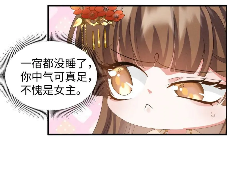 第35话 女二荣升男主啦？ 第29页