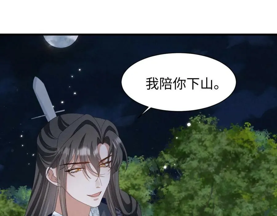 第35话 女二荣升男主啦？ 第33页