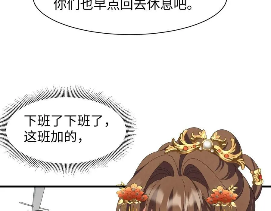 第35话 女二荣升男主啦？ 第35页