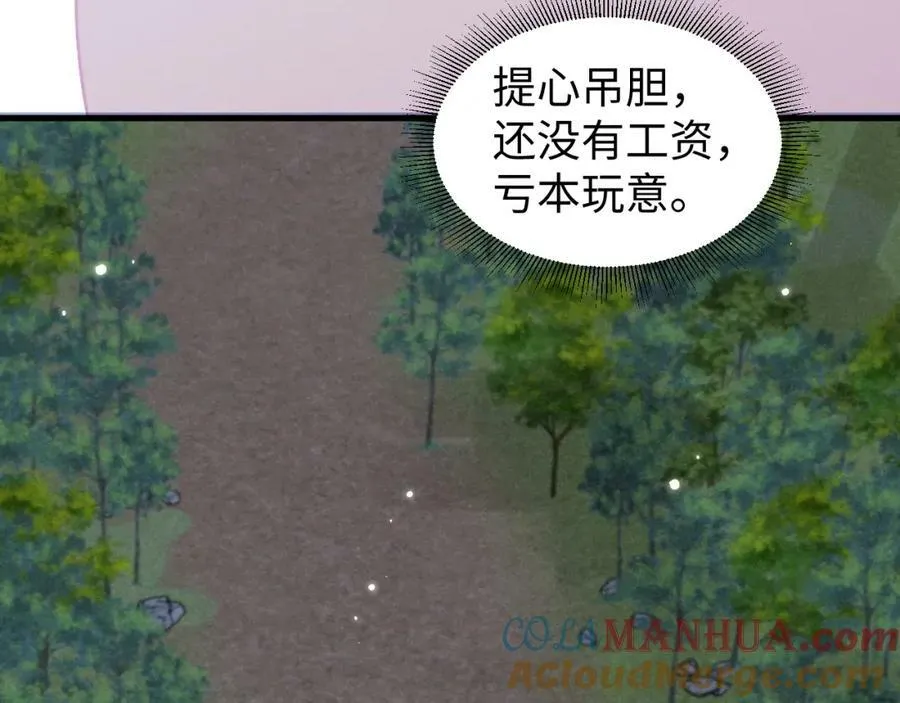 第35话 女二荣升男主啦？ 第37页