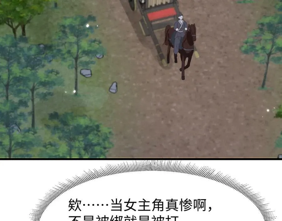 第35话 女二荣升男主啦？ 第39页