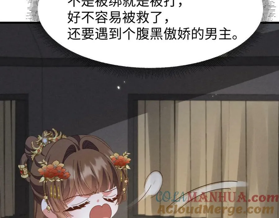 第35话 女二荣升男主啦？ 第40页