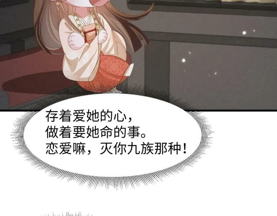 第35话 女二荣升男主啦？ 第41页