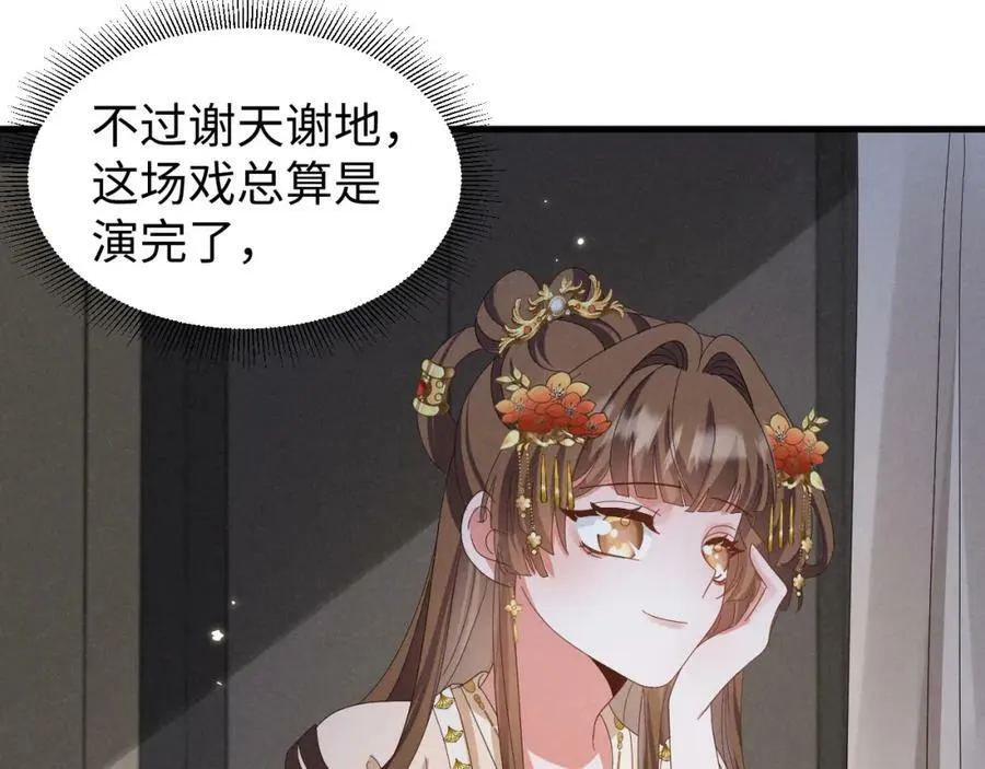 第35话 女二荣升男主啦？ 第42页