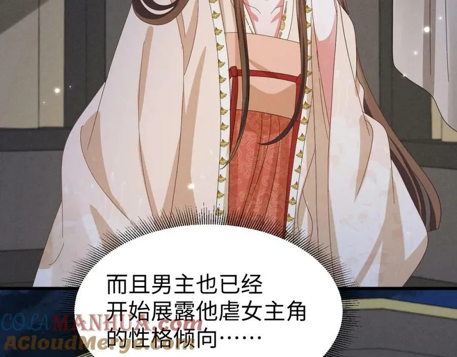 第35话 女二荣升男主啦？ 第43页
