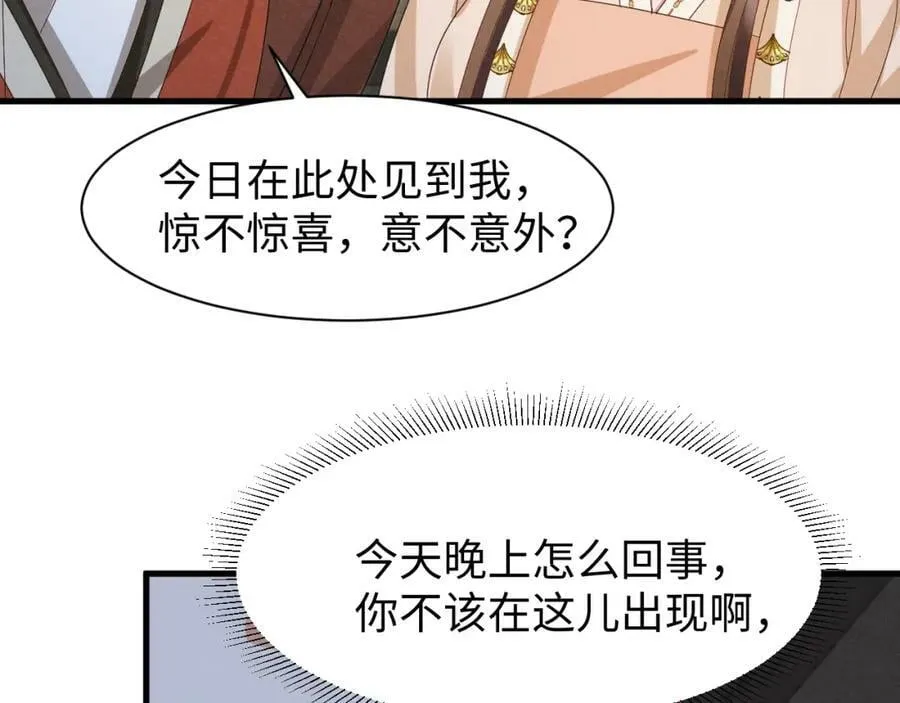 第35话 女二荣升男主啦？ 第53页