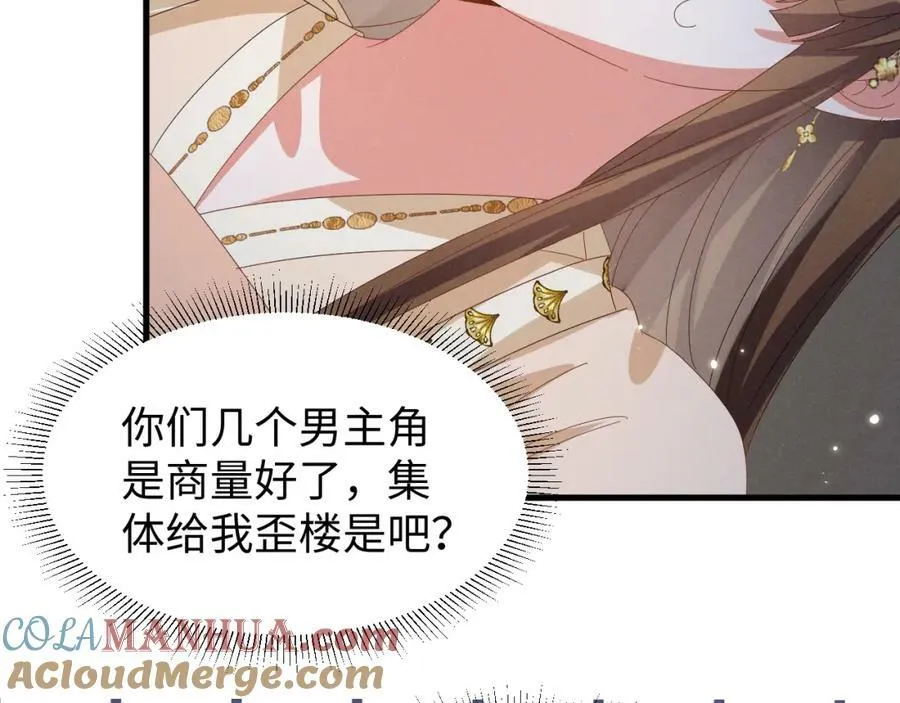 第35话 女二荣升男主啦？ 第55页