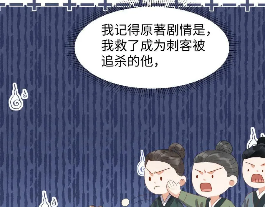第35话 女二荣升男主啦？ 第56页