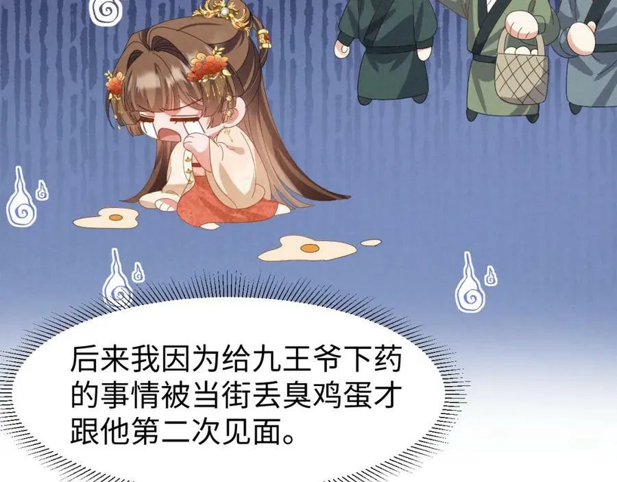 第35话 女二荣升男主啦？ 第57页