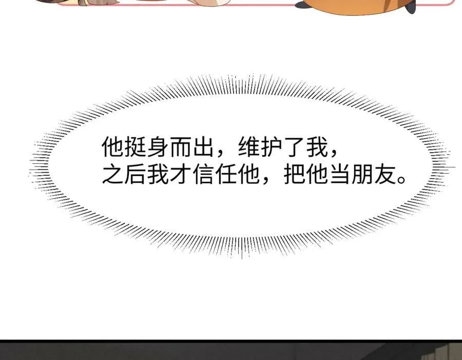 第35话 女二荣升男主啦？ 第59页