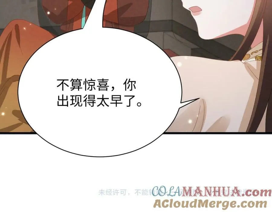 第35话 女二荣升男主啦？ 第61页