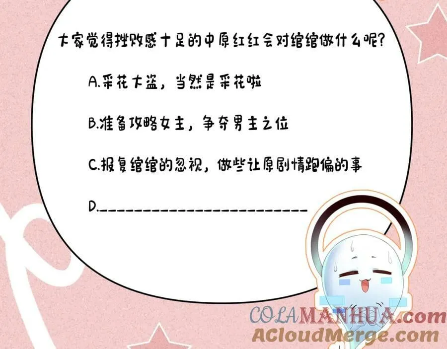 第35话 女二荣升男主啦？ 第70页