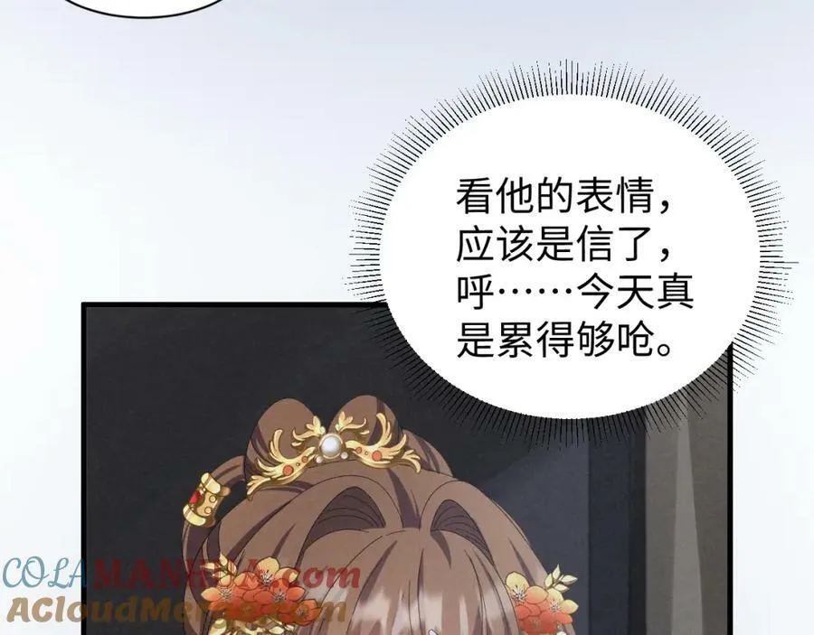 第36话 叶卿绾！你也受死吧！ 第16页