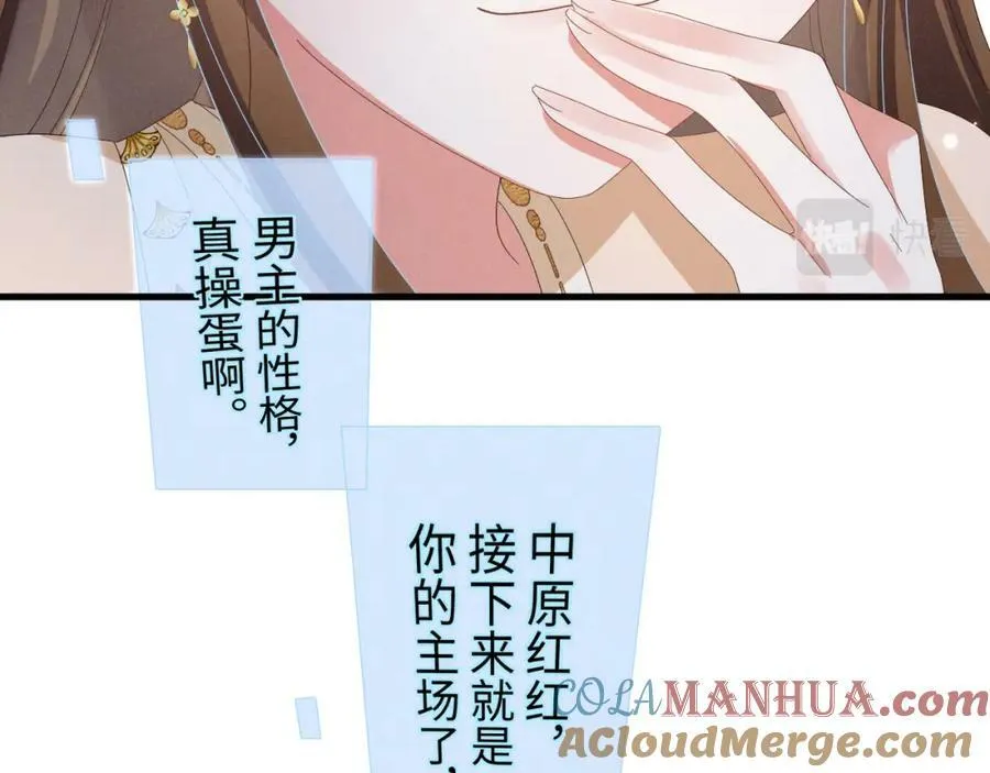 第36话 叶卿绾！你也受死吧！ 第28页