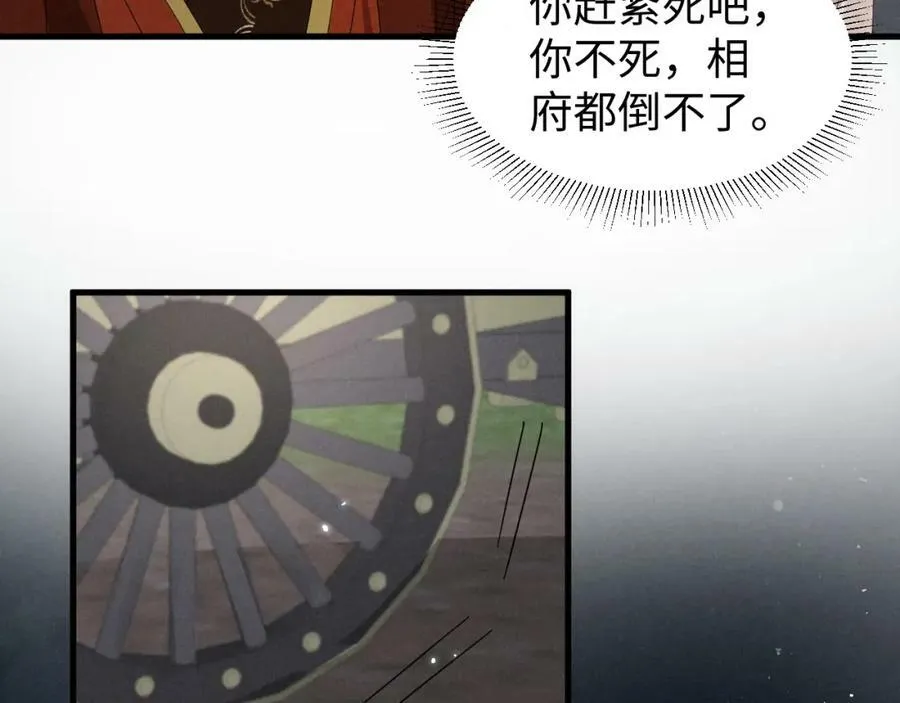 第36话 叶卿绾！你也受死吧！ 第36页