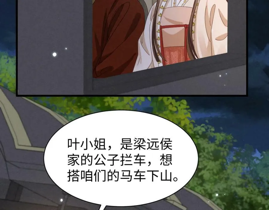 第36话 叶卿绾！你也受死吧！ 第38页