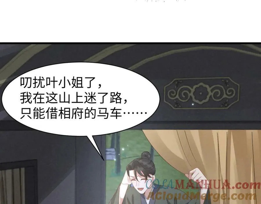 第36话 叶卿绾！你也受死吧！ 第43页