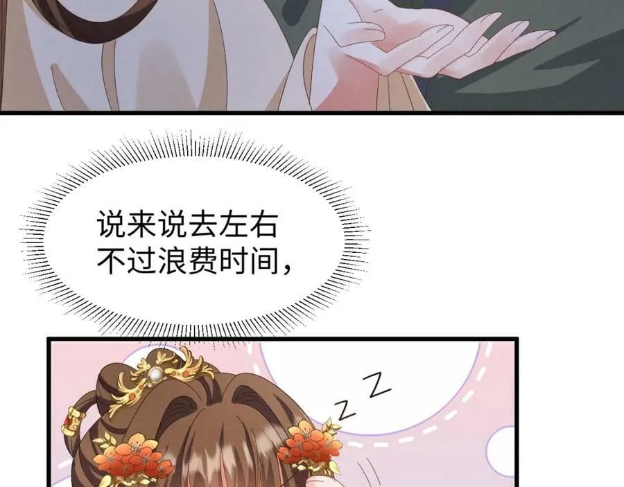 第36话 叶卿绾！你也受死吧！ 第47页